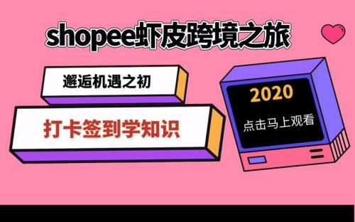 虾皮申报cfs卖家应满足什么要求