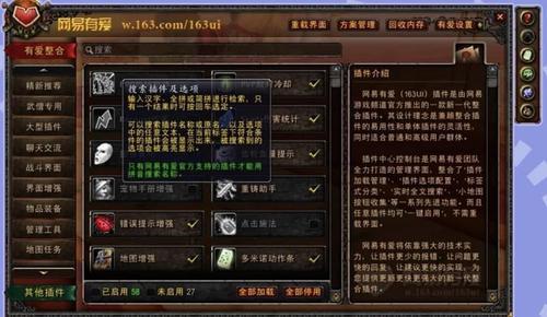 有爱插件图腾计时条怎么关闭