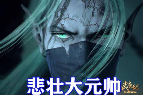 武庚纪刑天啥时候变回来的
