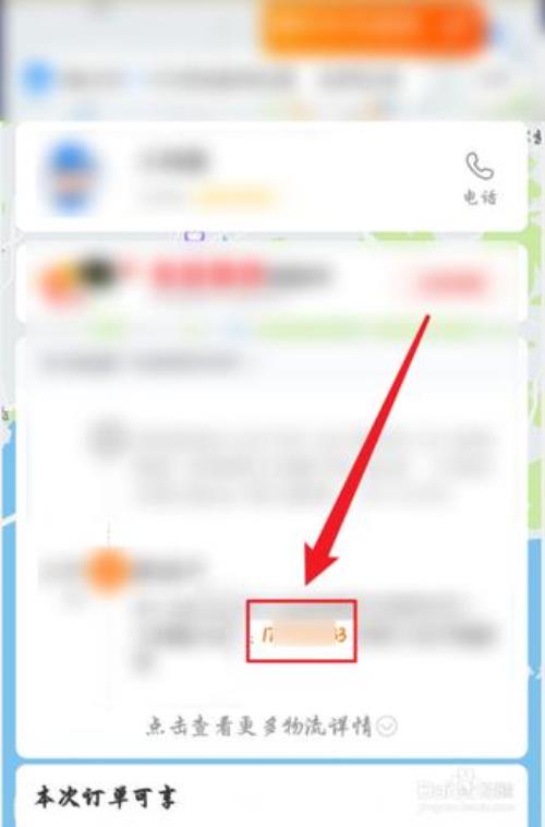 淘宝快递员的号码怎么查