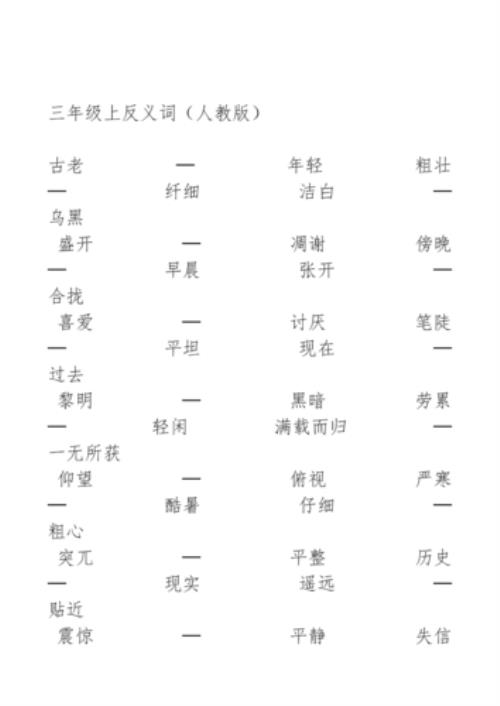 头的反义词是什么