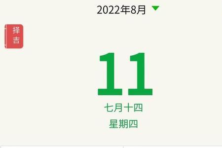 2022年11月11号阴历是多少