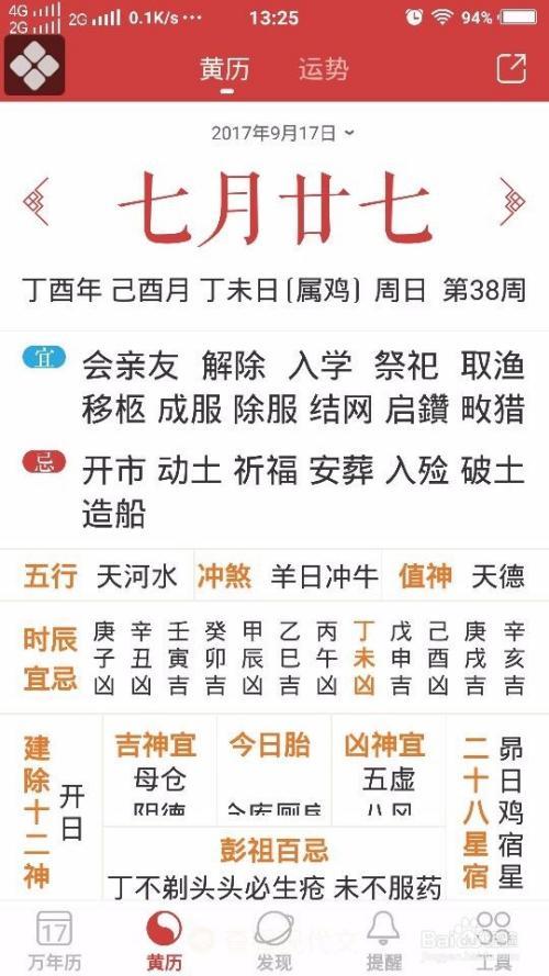 10点55分时辰好不好