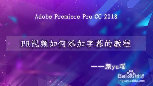 pr怎么添加文本朗读的声音