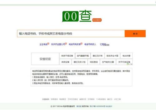 固定电话查询归属地及单位