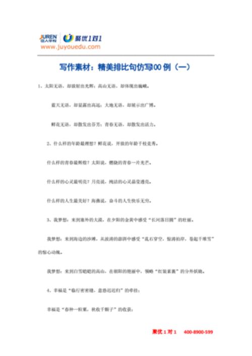写少先队员的排比句
