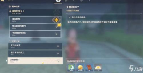 原神幕后谈话这个任务怎么完成