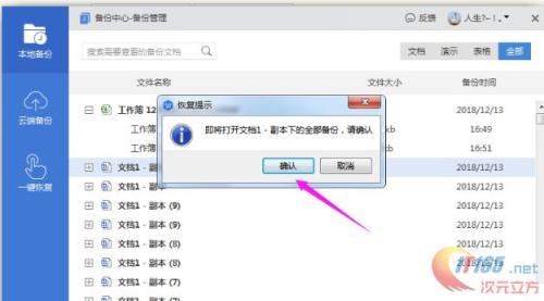 wps如何找到三个月前的文件