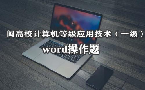 计算机考试默认word吗