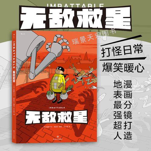 我可能遇到了救星小说原著