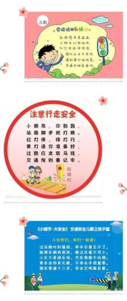 交通安全儿歌顺口溜中班