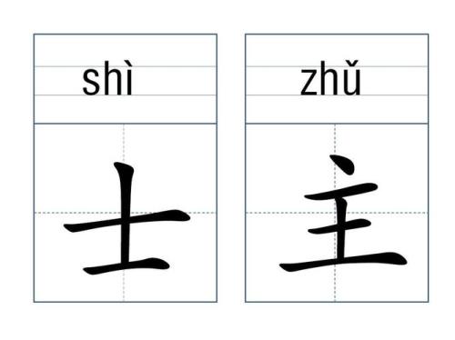地田字格组词