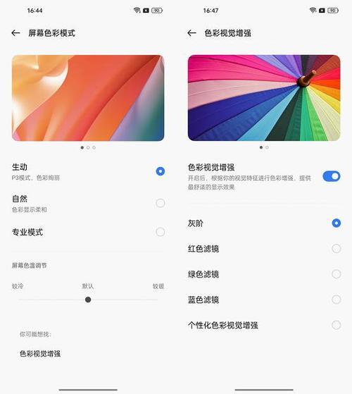 14pro屏幕怎么调节色温