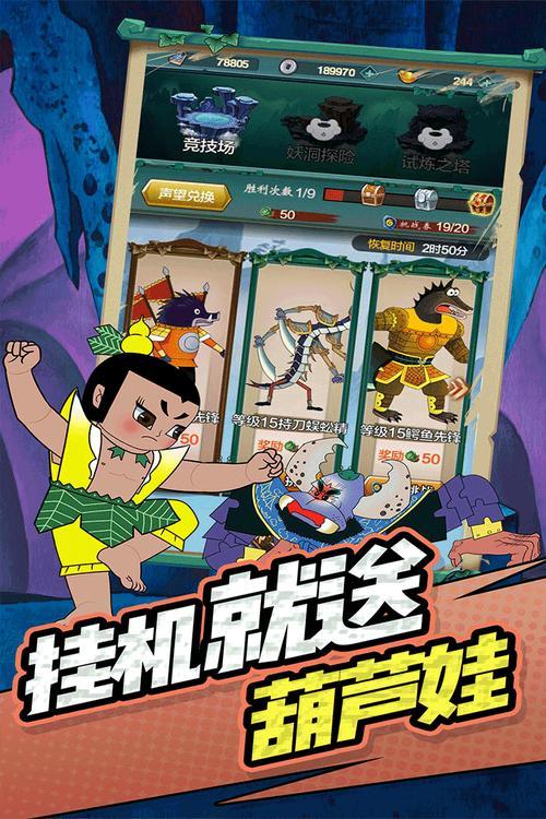 葫芦娃游戏镇妖塔妙用