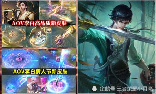 李白新皮肤是限时还是永久