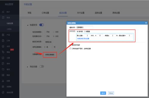 水果运费模板怎么设置