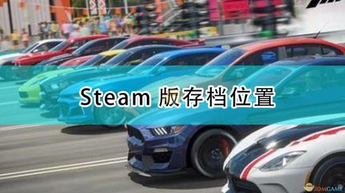 steam地平线4下载太慢怎么办
