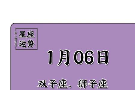 06年1月25什么星座