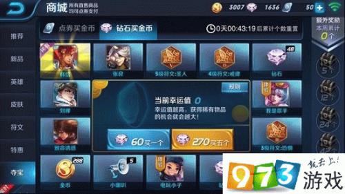 王者幸运夺宝多少次必得