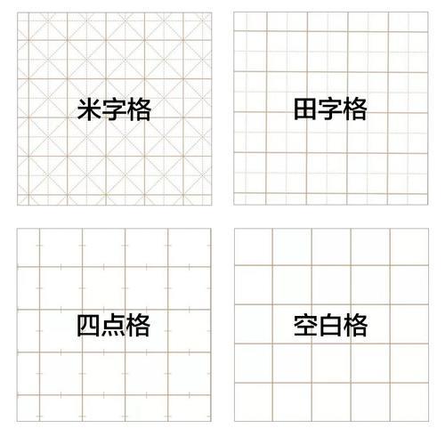 停止的停写字用米字格
