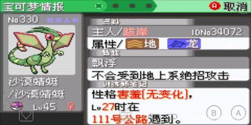 口袋妖怪绿宝石386沙漠蜻蜓技能