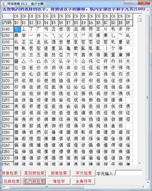 bei在字典多少页