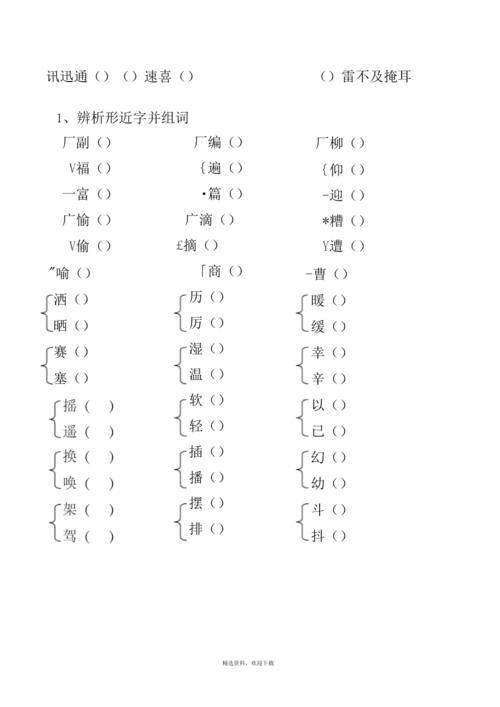 番加偏旁组成新字在组词