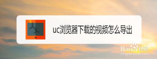 苹果UC下载视频怎么不用网盘