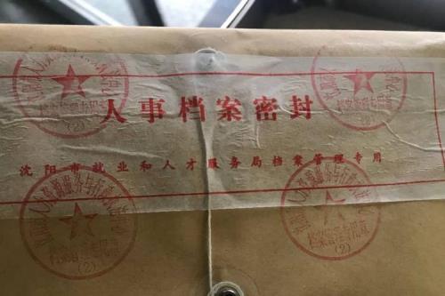 人事档案中父母情况如何证明