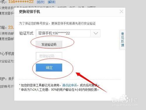 别人绑定手机号怎样改密码
