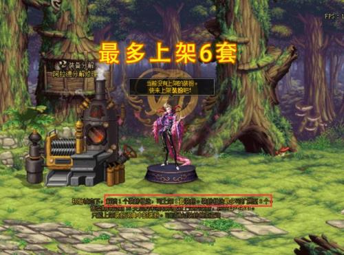 dnf已上架物品无法再次上架