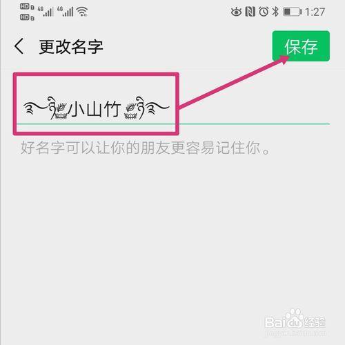 微信改昵称有记录吗