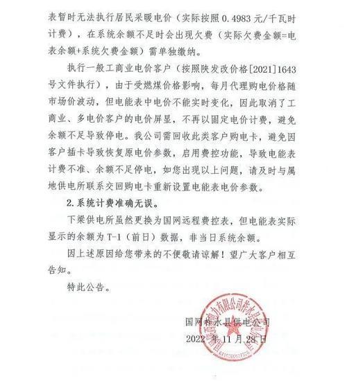 山东省电费欠费多少会停电