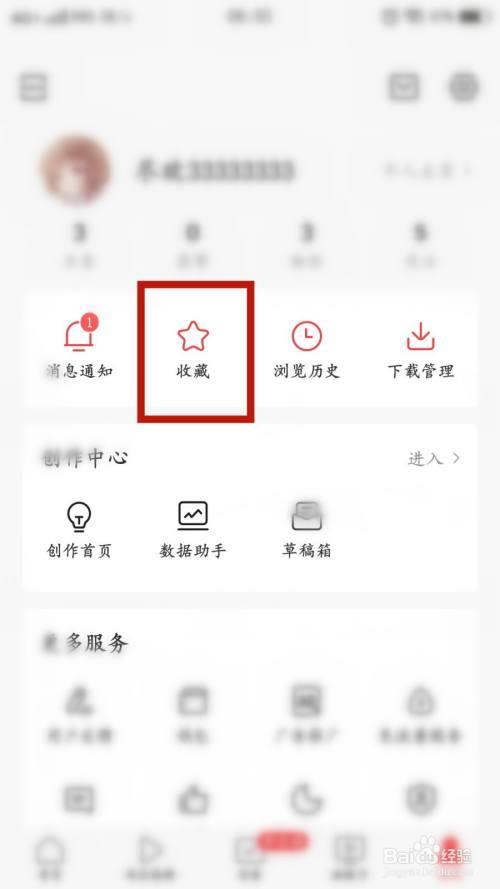 今日头条的收藏文件属性怎么找