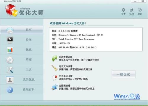 Windows优化大师真的好吗
