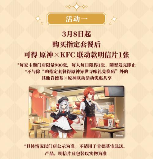 原神联动海报怎么获得