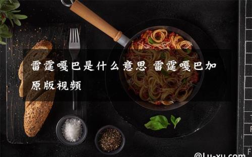 嘎巴是什么意思