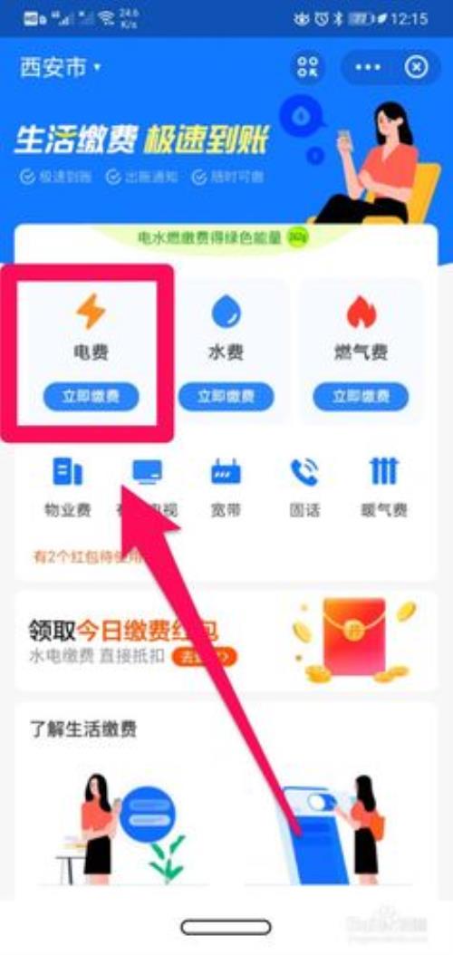 水电费需要提前预付吗