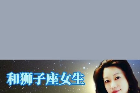 狮子座女生欣赏你的表现