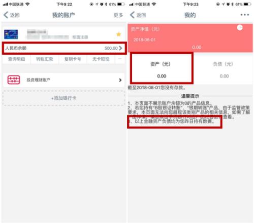 转账到工商银行余额没显示