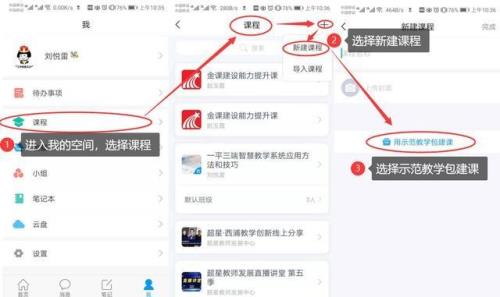 学习通怎么绑定新学校
