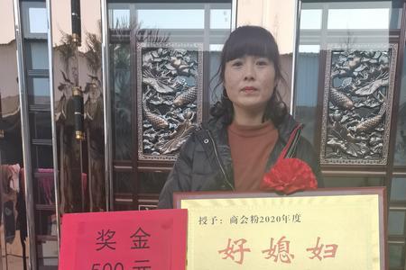 表示好媳妇的字