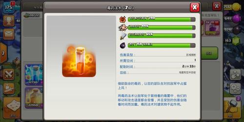 部落冲突法术药水先升哪个