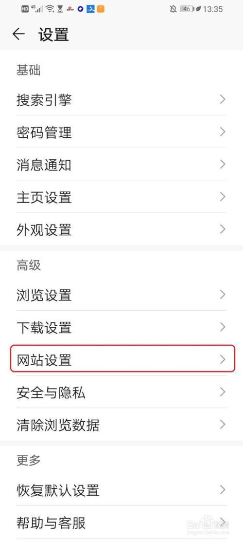 彻底关闭华为手机的所有广告