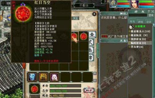 大话西游2护身符怎么培养