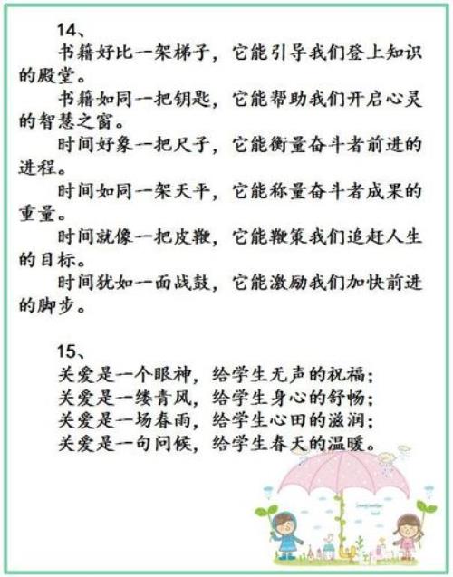 排比句用没有造句四年级