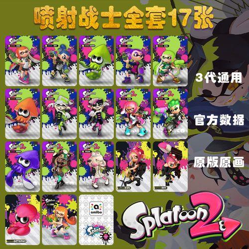 喷射战士的amiibo有什么用