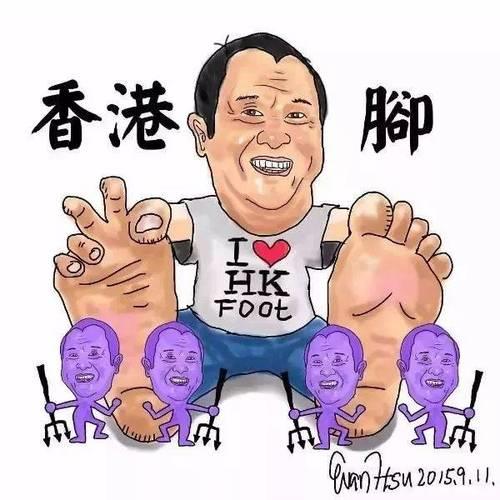 什么是香港脚