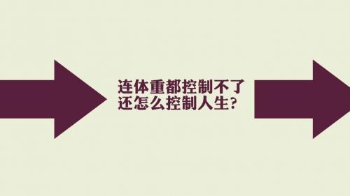 暴瘦的祝福语