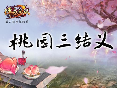 桃园三结义怎么获得关羽的皮肤